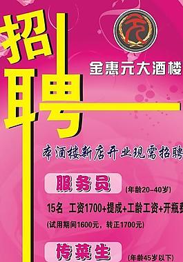 招聘展架圖片