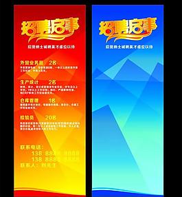 招聘展架 易拉寶圖片
