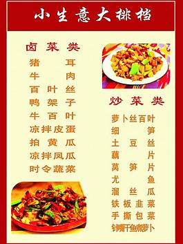 小生意大排档图片