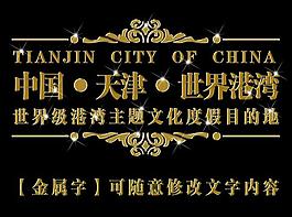 黃金屬藝術文字可修改圖片