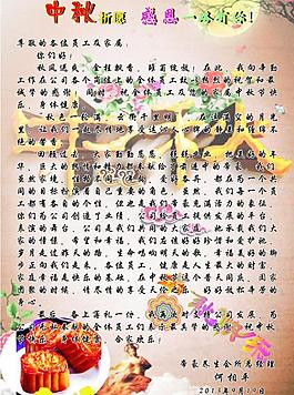 中秋感谢信图片