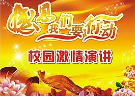 感恩演講背景墻圖片