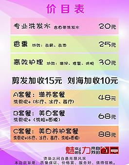 價格表圖片