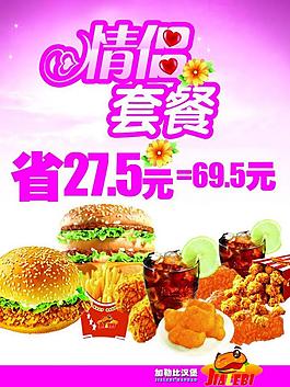 情侶套餐圖片