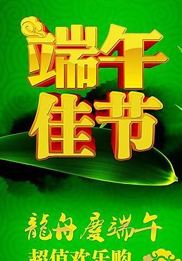 端午展架圖片