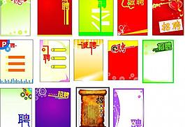 招聘模板圖片