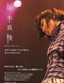 坂本真綾圖片