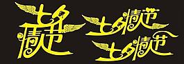 七夕情人節(jié)圖片