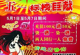 五一美發(fā)廣告圖片