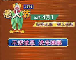 愚人节图片