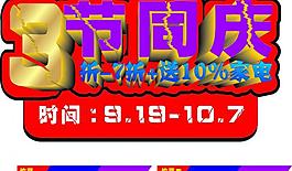 3周年图片