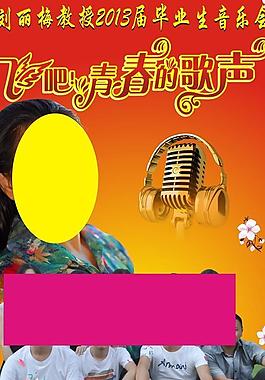 音樂會 海報圖片