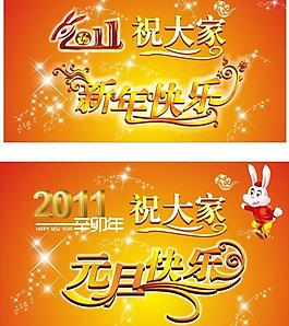 元旦快樂 新年快樂圖片
