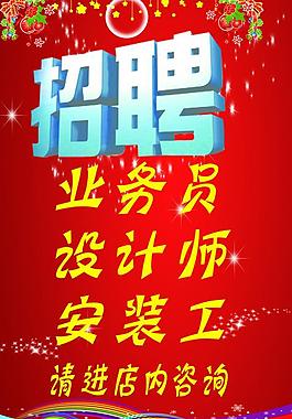 招聘圖片