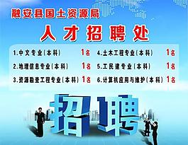 招聘圖片