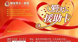 愛(ài)心 救助卡圖片