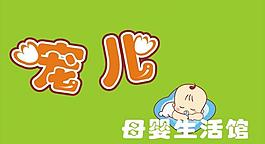 母嬰店門頭圖片