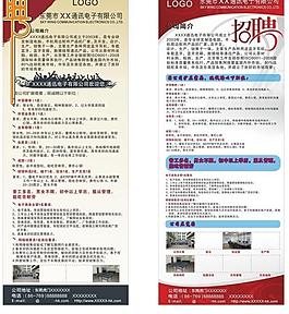 招聘易拉寶圖片