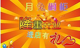 隆重開業(yè)圖片