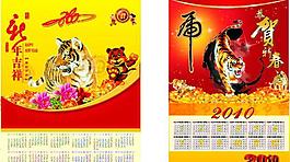 2010年掛歷圖片