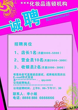 招聘圖片