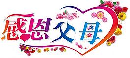 感恩節(jié)字體設(shè)計(jì)圖片