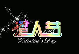 情人節(jié)圖片