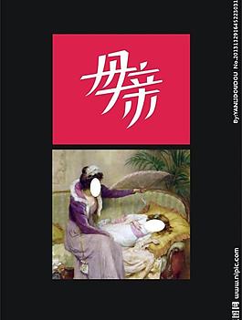 母親圖片
