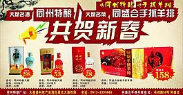 共賀新春圖片