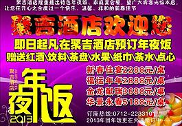 年夜飯圖片