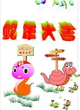 卡通蛇圖片