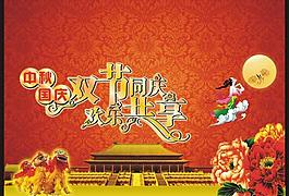 國慶背景圖片