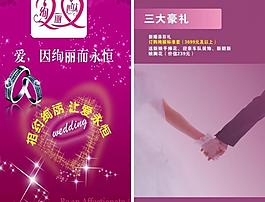 婚慶宣傳單圖片