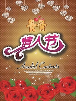 情人節(jié)圖片
