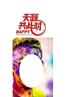 天涯共此時圖片