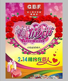 情人節(jié)圖片
