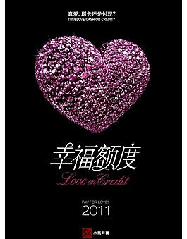 幸福額度圖片