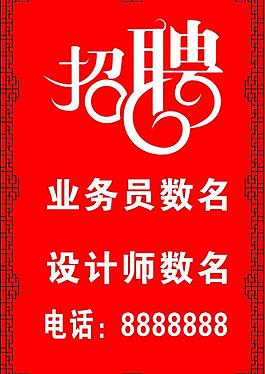 招聘圖片