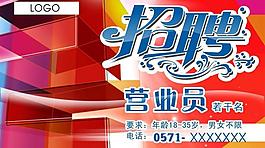 招聘圖片