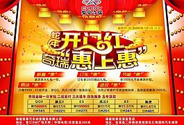 开门红 惠上惠图片