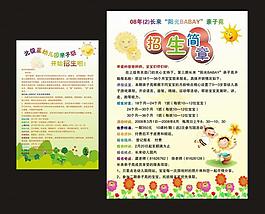 招生簡章圖片