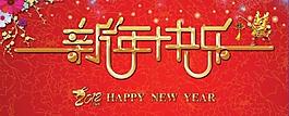 2011新年快樂圖片