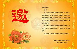 邀請函圖片