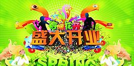 盛大開業(yè)圖片