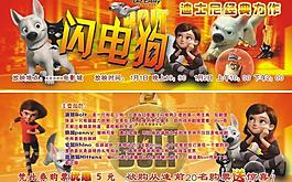 閃電狗電影票圖片