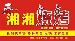 烧烤图片