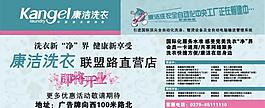 康潔洗衣圖片