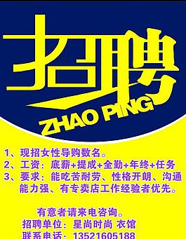 招聘圖片