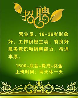 招聘圖片