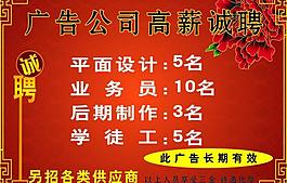 招聘廣告圖片